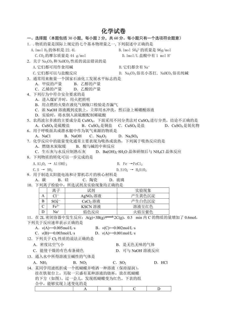 學(xué)業(yè)水平考試化學(xué)試卷_第1頁