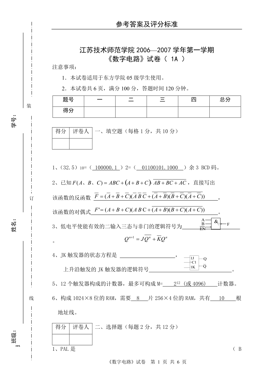 数字电路参考答案及评分标准(1A)_第1页