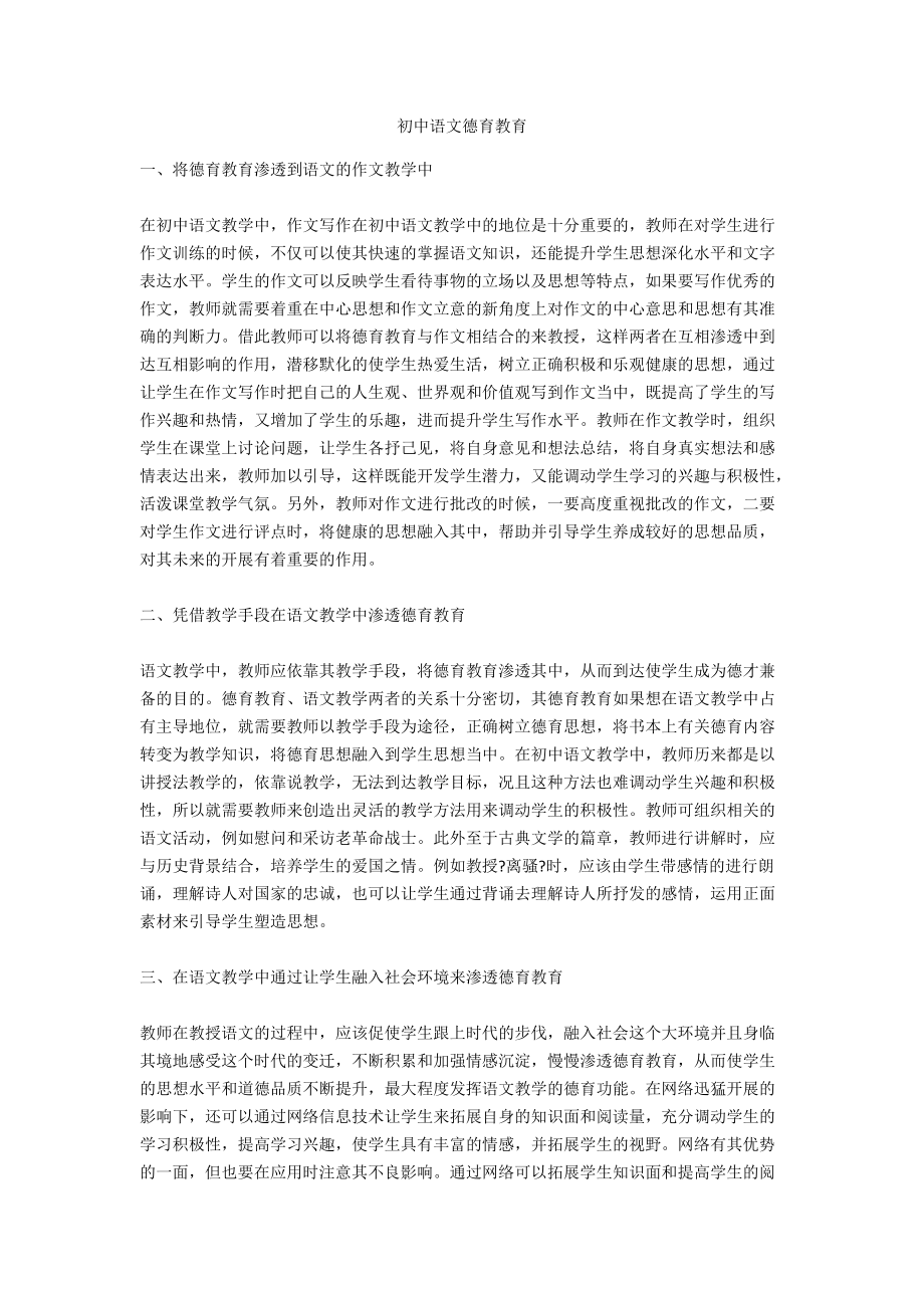 初中语文德育教育_第1页