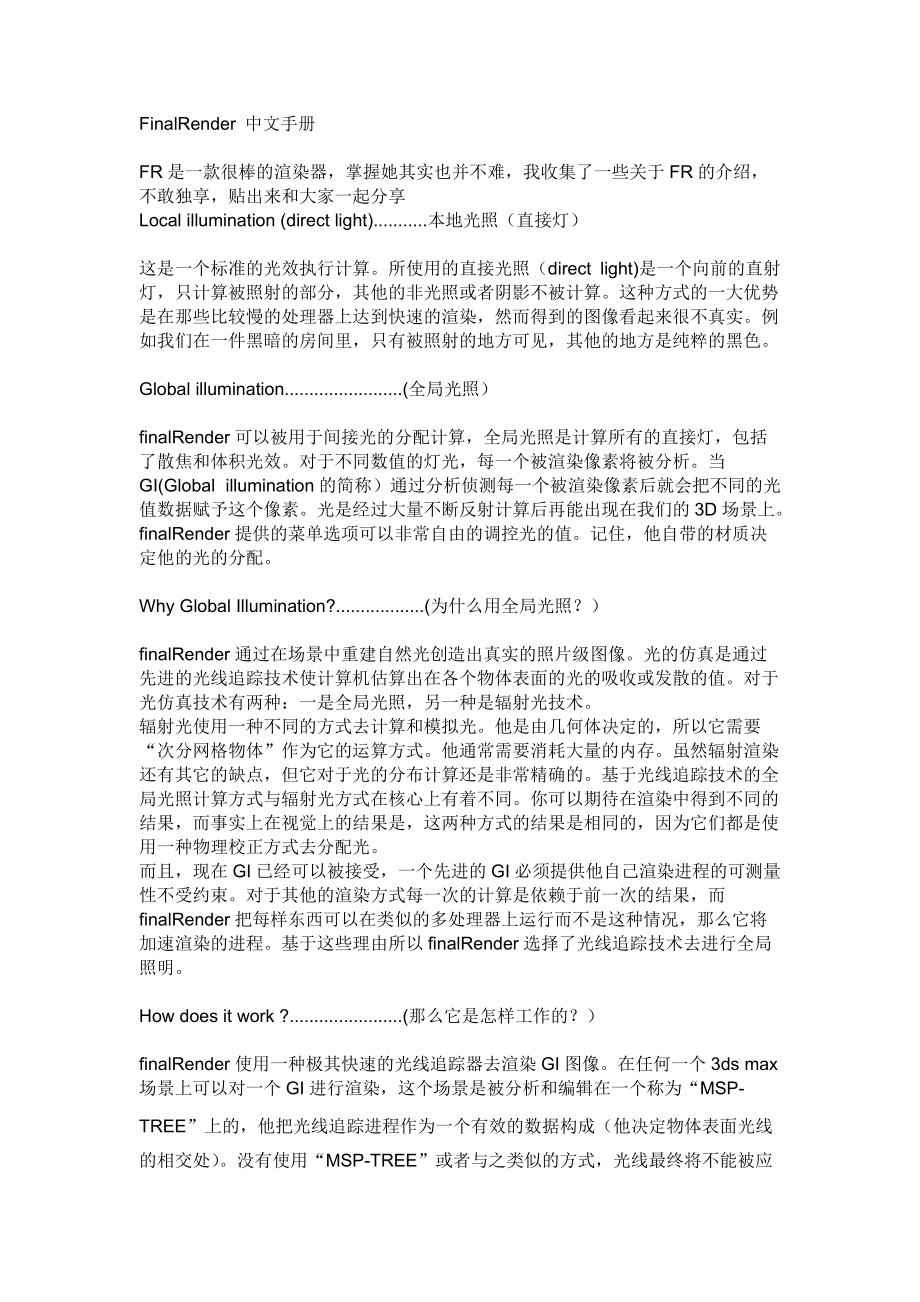 FINALRENDER中文手册_第1页