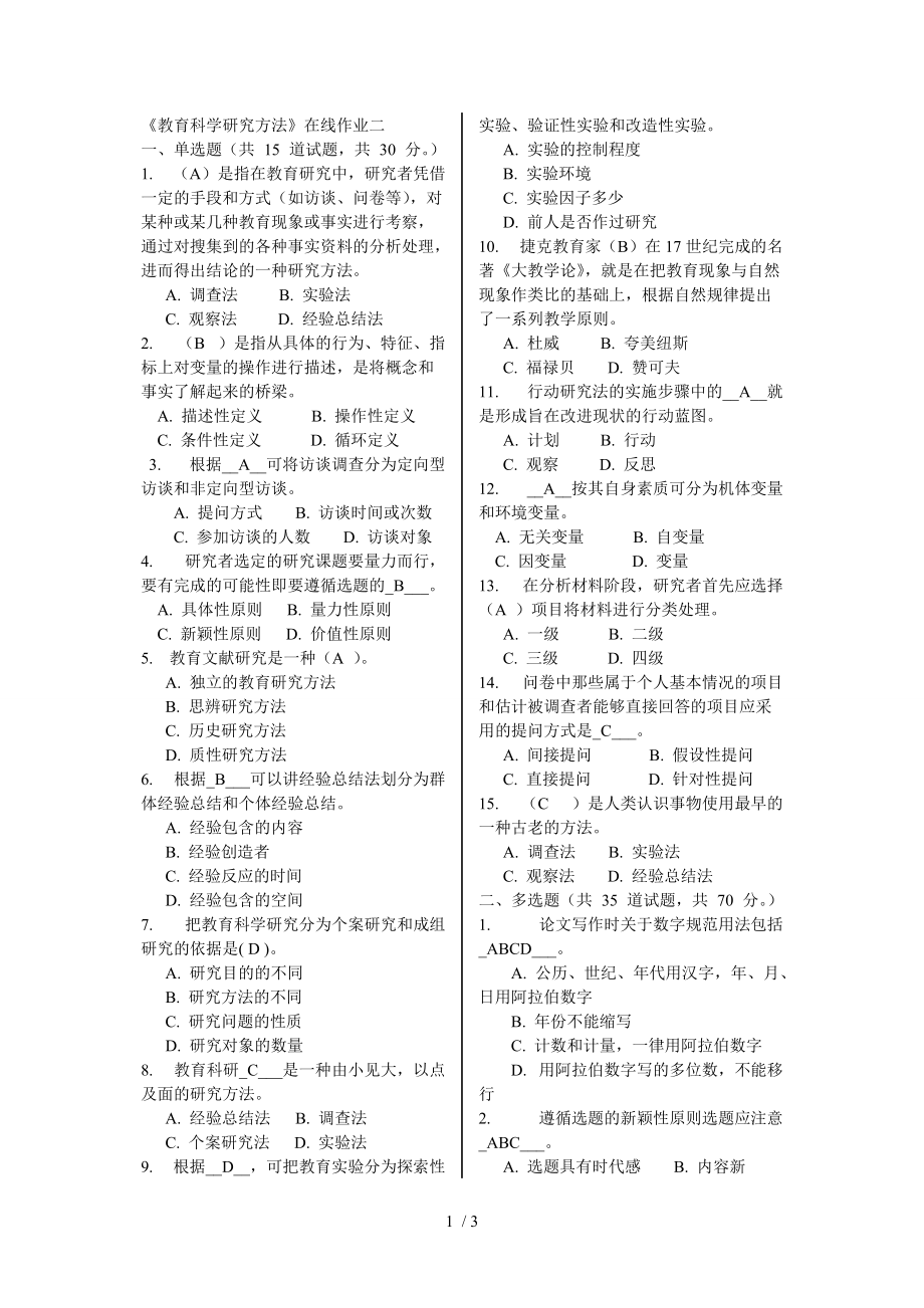 2014秋福師《教育科學(xué)研究方法》在線作業(yè)二及答案_第1頁(yè)