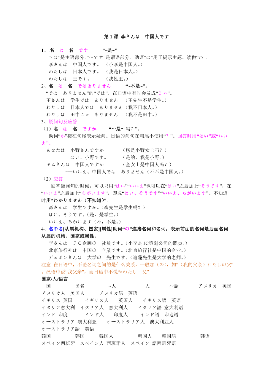 新标准日本语上册语法_第1页