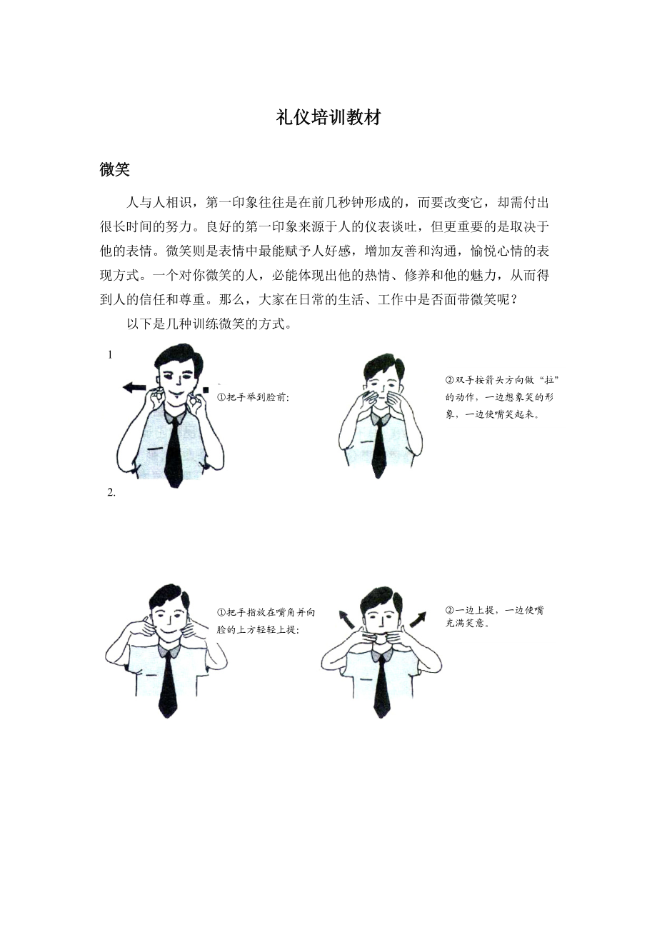 礼仪培训教材7093588021_第1页