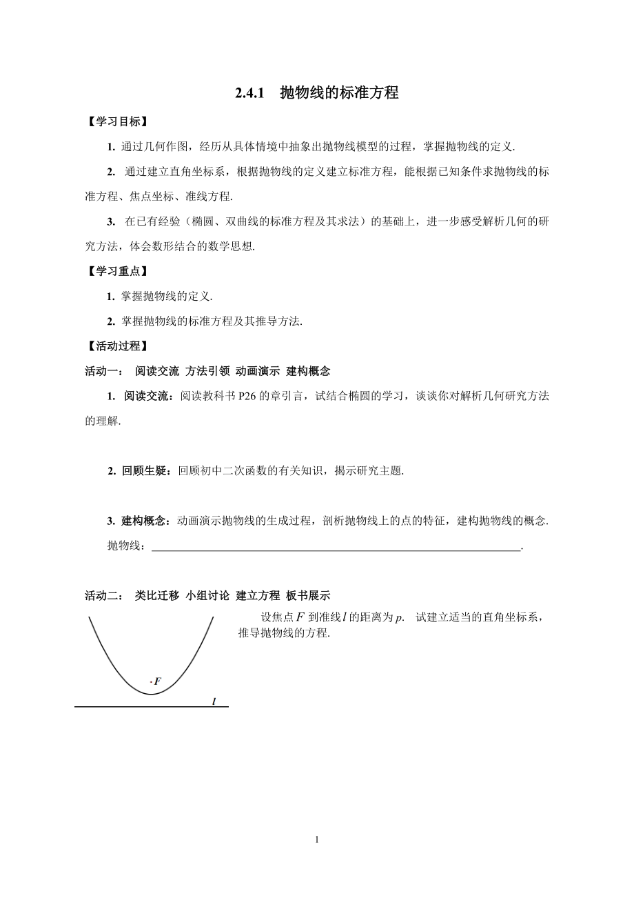 抛物线的标准方程_第1页