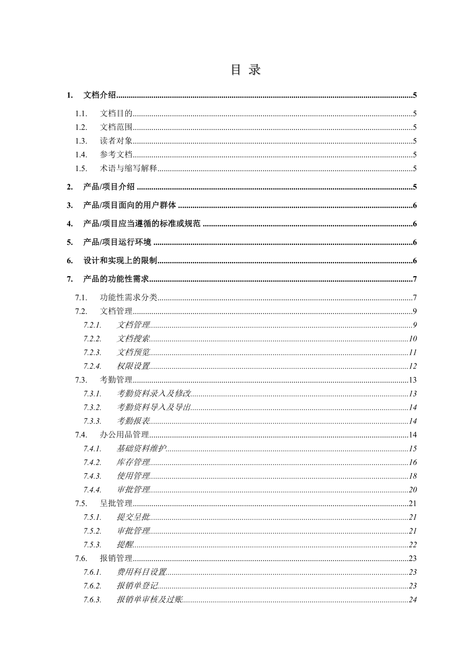 通用管理系統用戶需求規格說明書