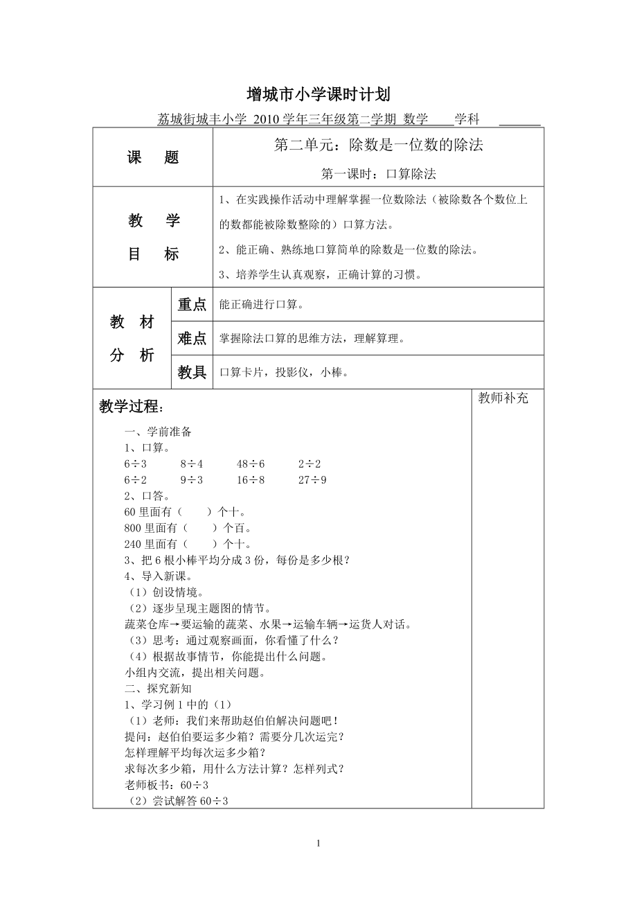 三年级数学下册第二单元教案_第1页