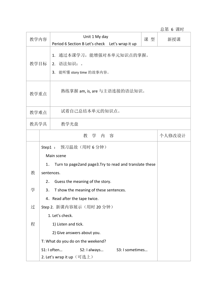 Unit 1 My dayPeriod 6 Section B Let’s checkLet’s wrap it_第1页