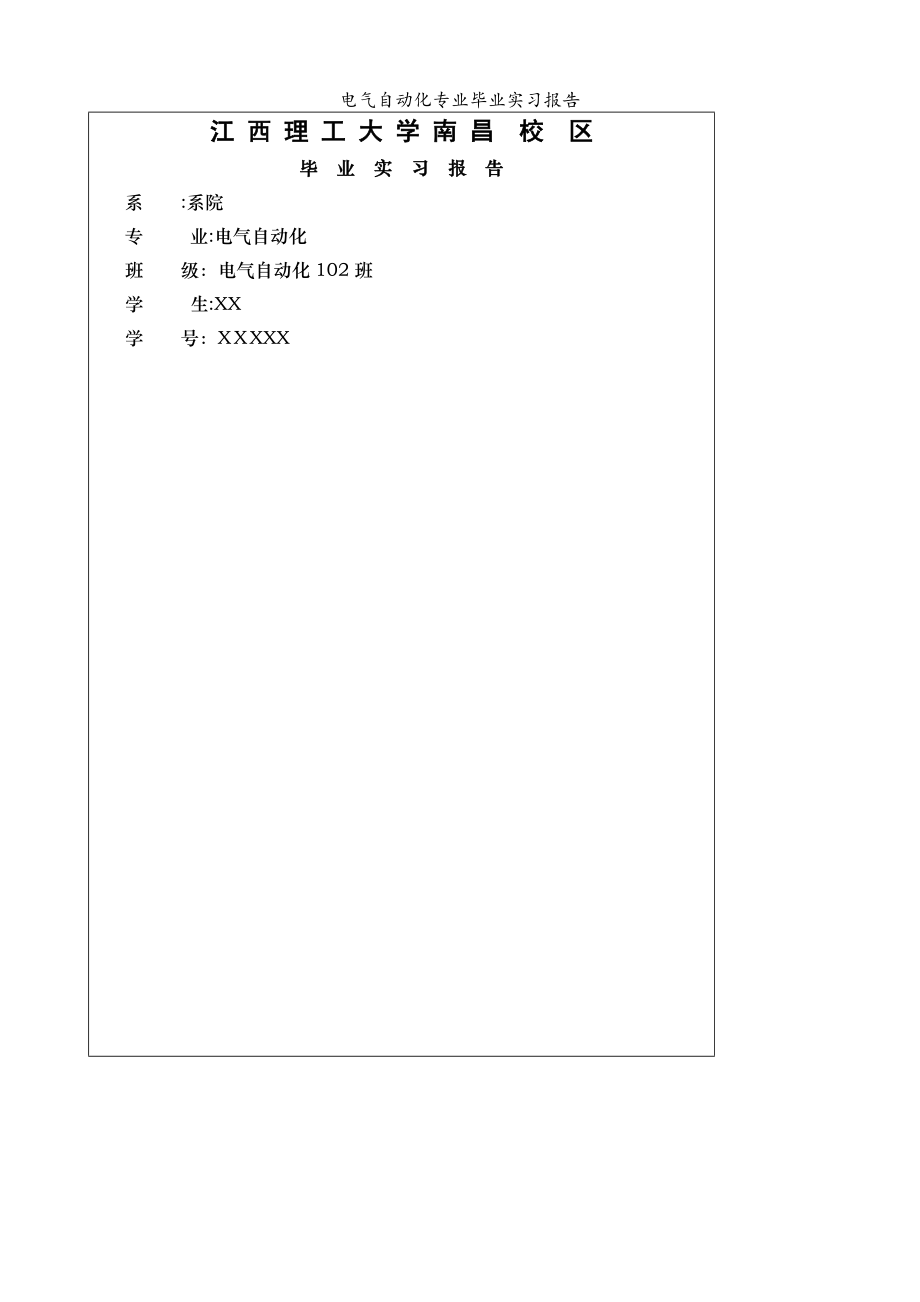 电气自动化专业毕业实习报告_第1页