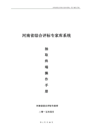 財政部評審專家監(jiān)管系統(tǒng)河南綜合評標專家?guī)? title=