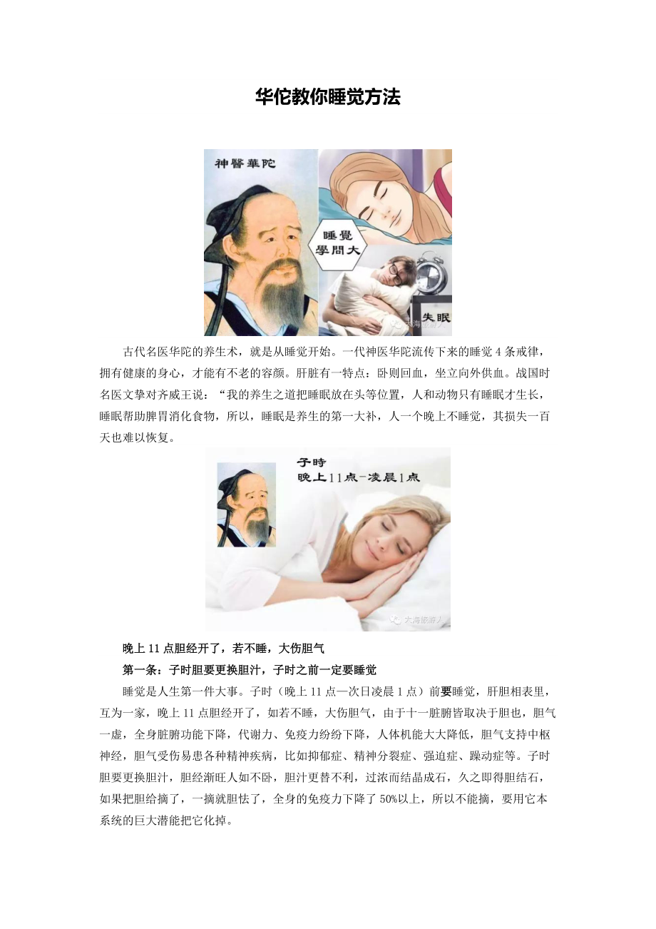 龟息法睡眠的正确图解图片