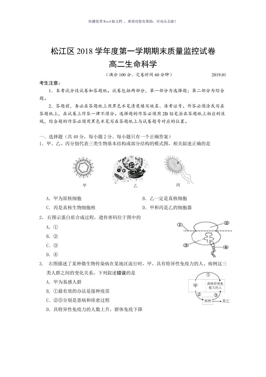 松江生物一模有答案Word版_第1页