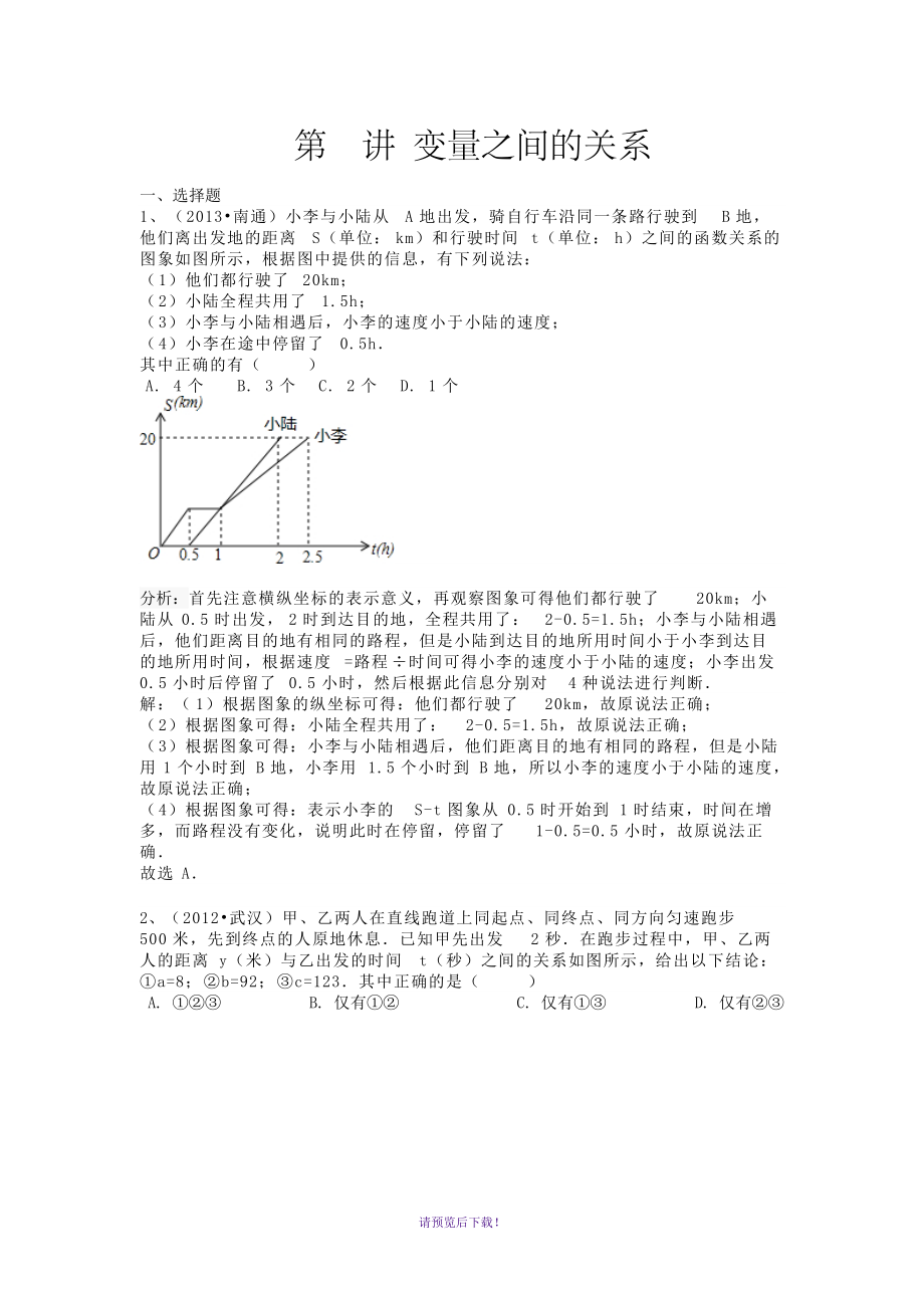 七下(教师)变量之间的关系提高试题(卷)_第1页