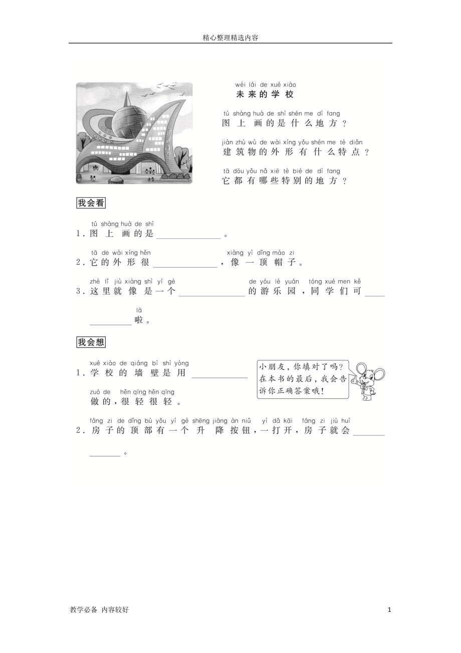 部编版语文二年级上册（跟我学写话）想象类（4篇）-小学_第1页