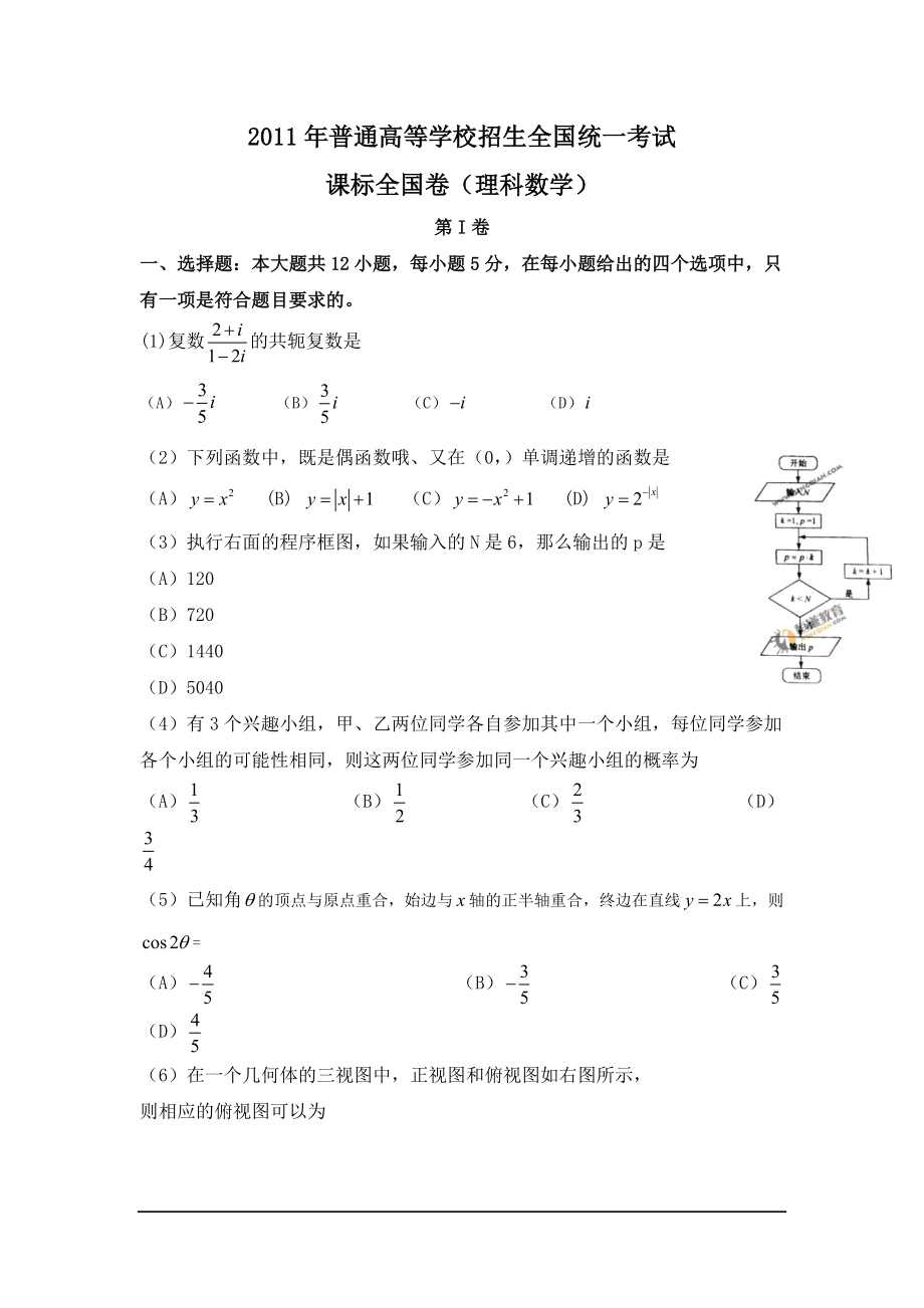 高考理科数学试题及答案新课标卷word版_第1页