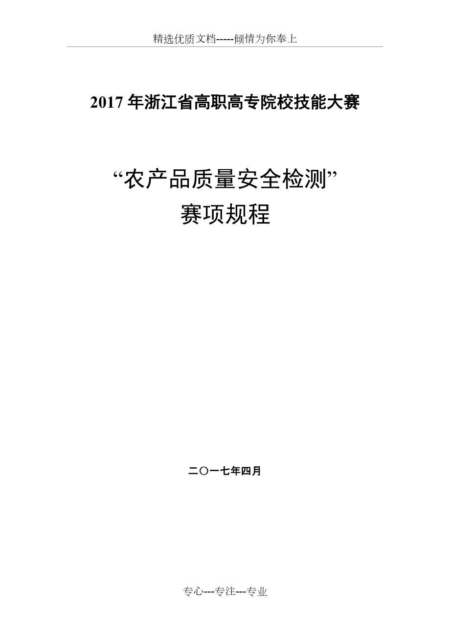 2017年浙江省高职高专院校技能大赛(共16页)_第1页