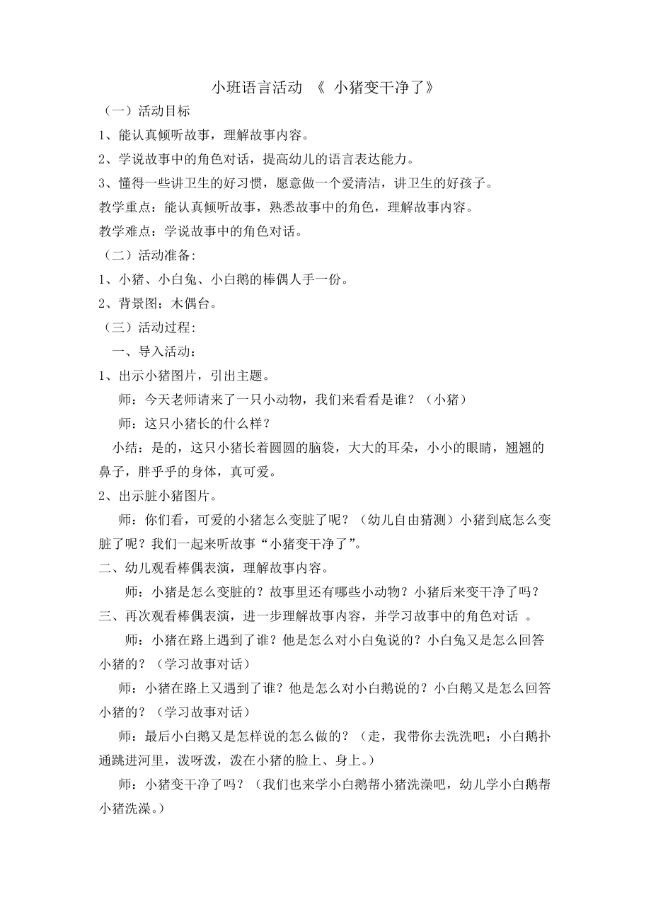 小班語言活動《小豬變干凈了》_第1頁