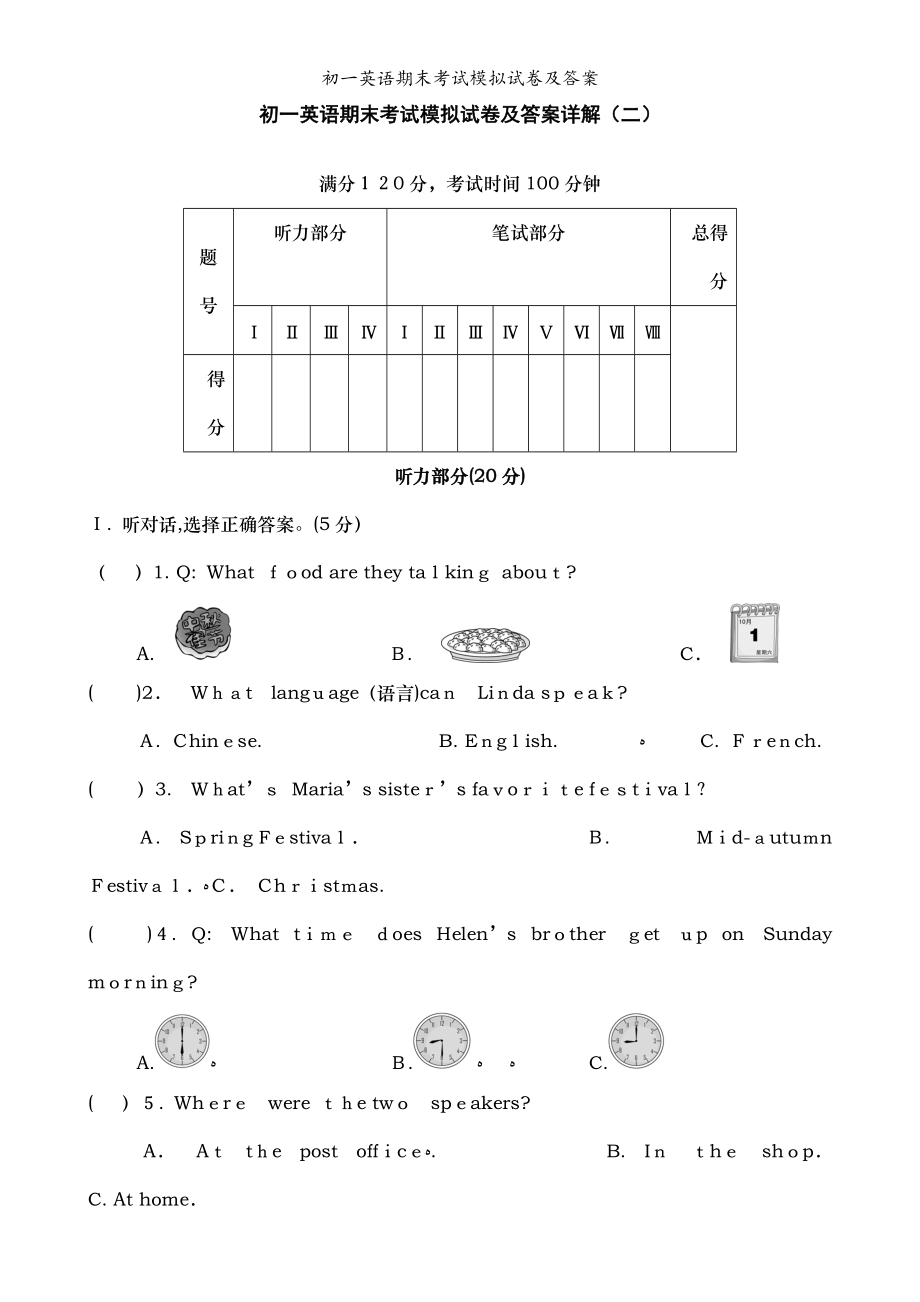 初一英语期末考试模拟试卷及答案_第1页