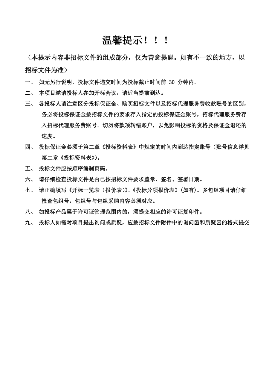 清遠市江南水廠設備採購項目送水泵房水泵及電動機貨物採購公開招標