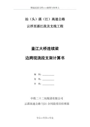 連續(xù)梁邊跨現(xiàn)澆段計算書(共8頁)