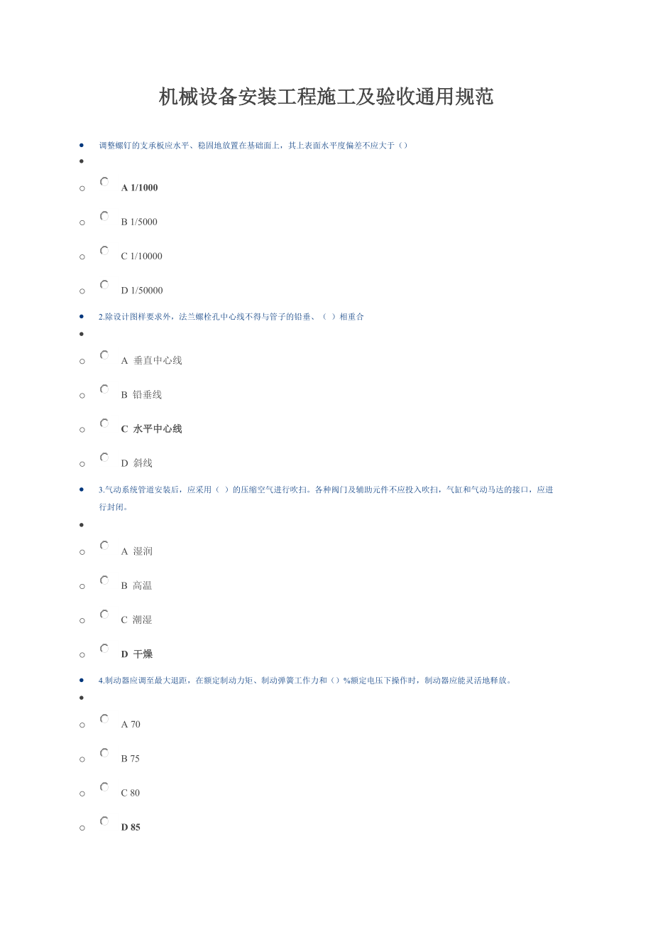 广西二级建造师机电工程继续教育_第1页