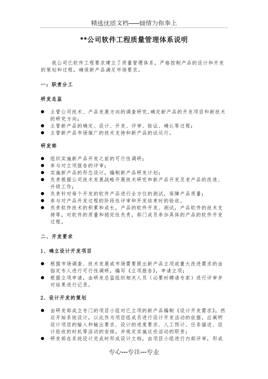 软件工程质量管理体系说明参考样式(共3页)_第1页