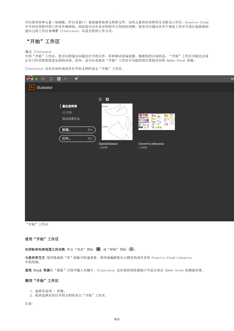 Illustrator工作區(qū)基礎(chǔ)知識_第1頁