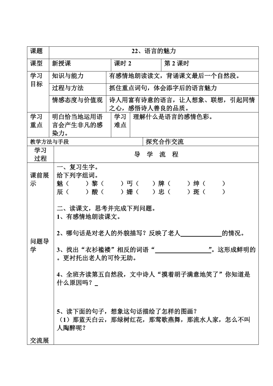 22语言的魅力第二课时_第1页