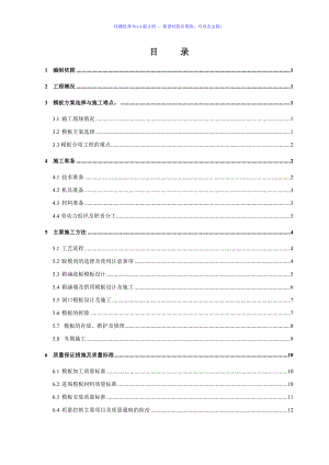 箱涵模板施工方案word版