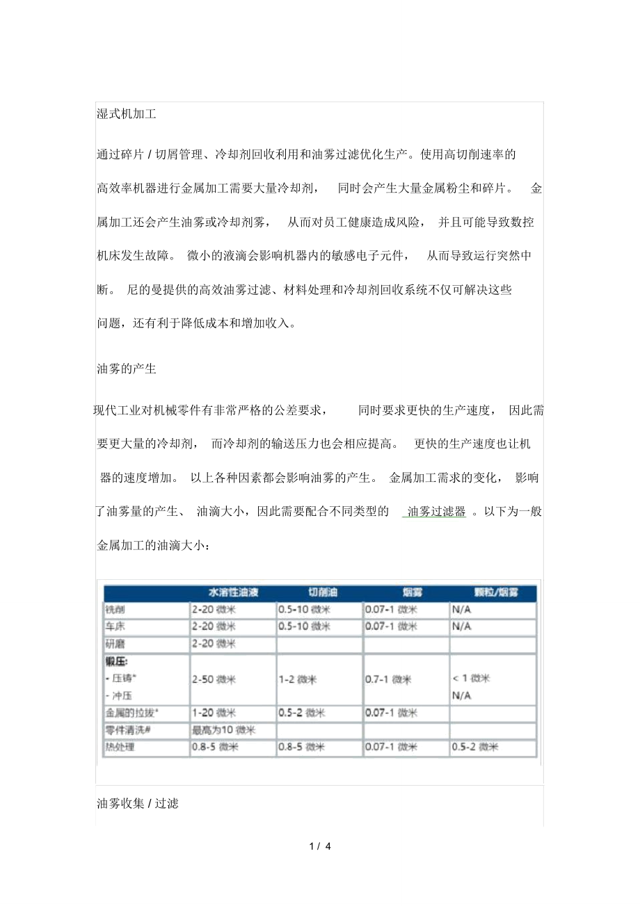 机械加工油雾过滤解决方案_第1页