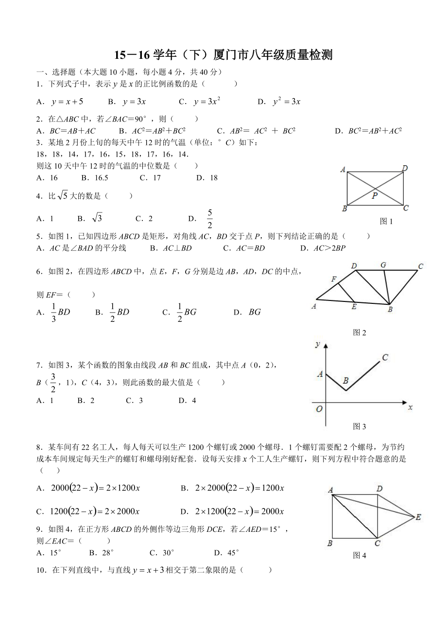 1516年厦门市八年级下册期末质检_第1页