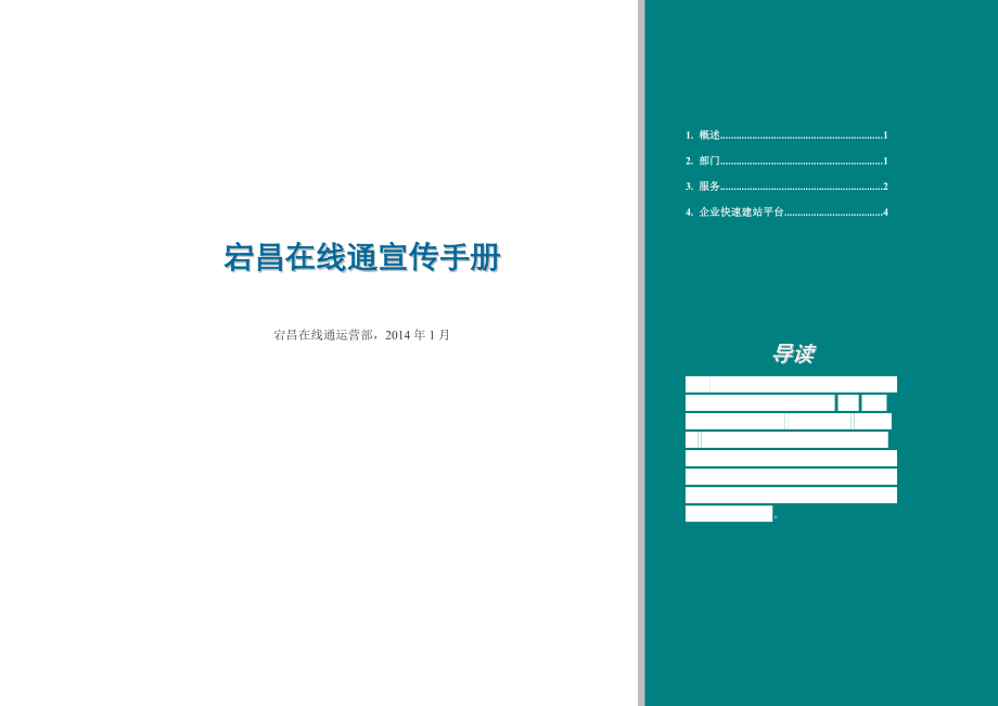 企业宣传手册方案模板宕昌在线通宣传手册_第1页