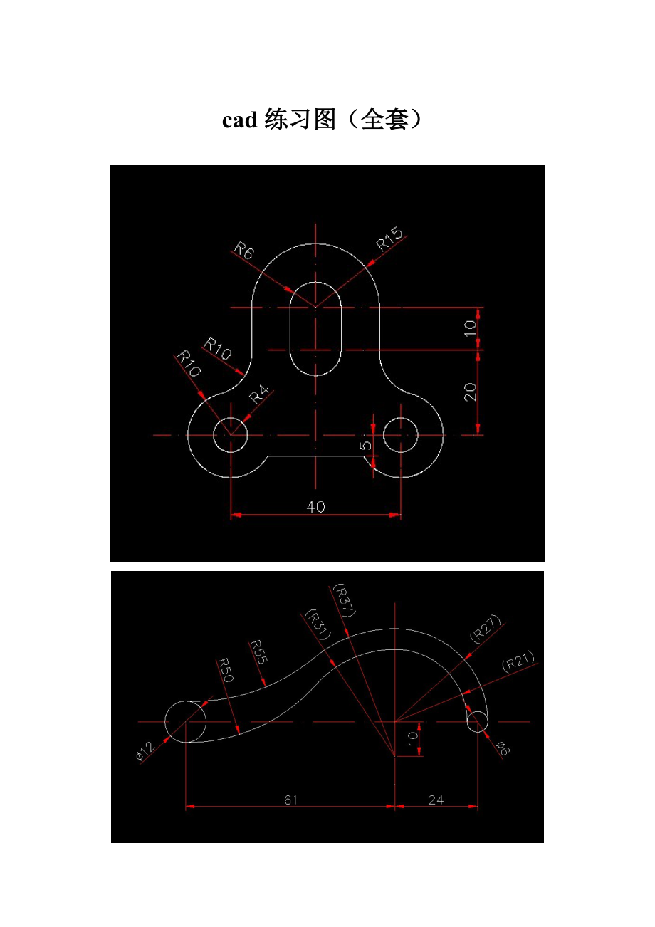 cad練習(xí)圖全套cad全套_第1頁