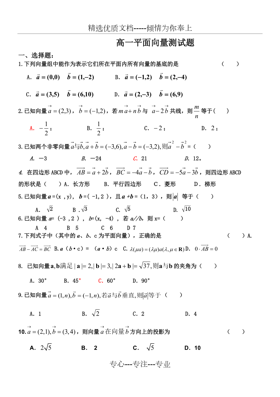 高一数学平面向量练习题(共4页)_第1页