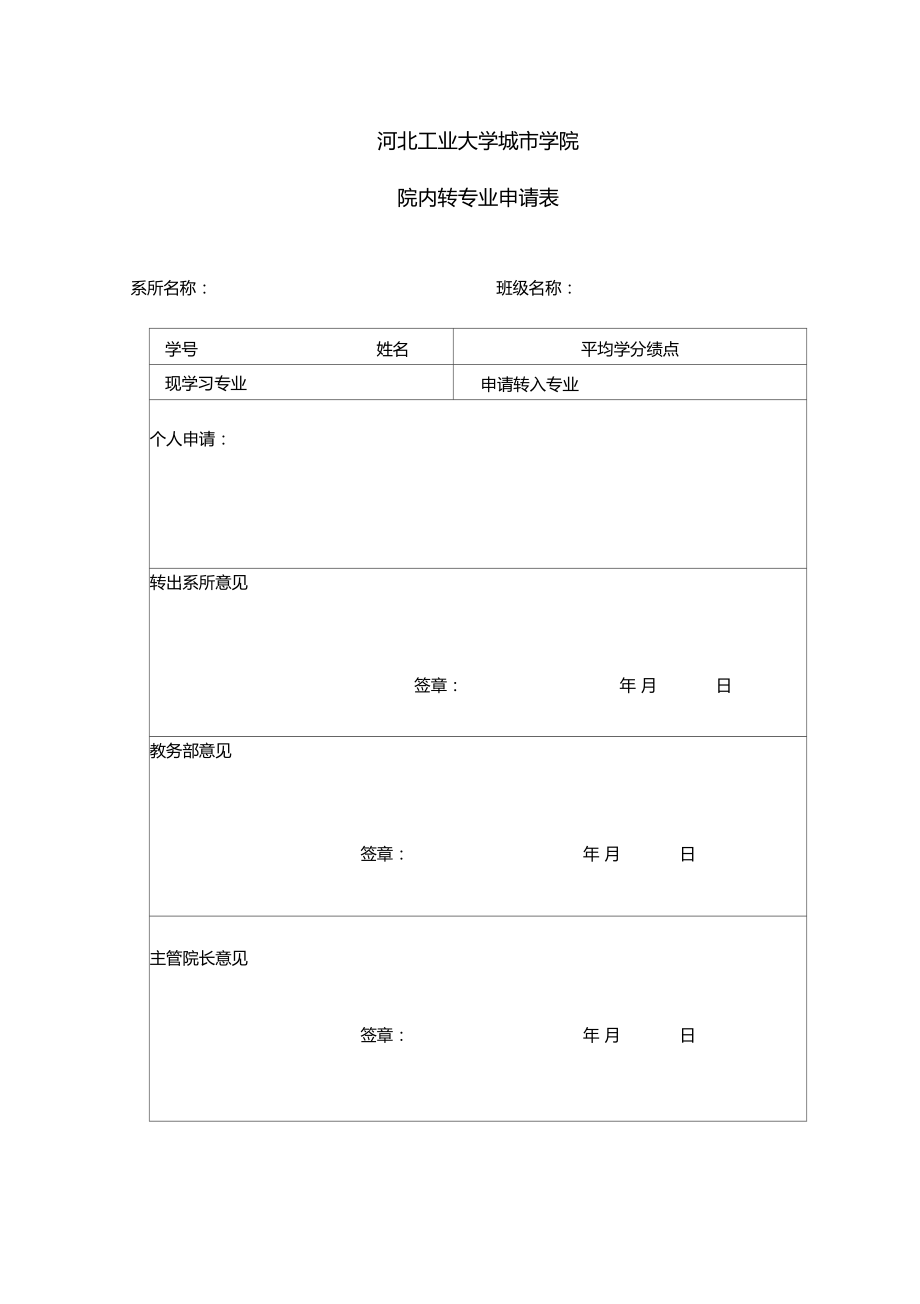 河北工业大学城学院_第1页