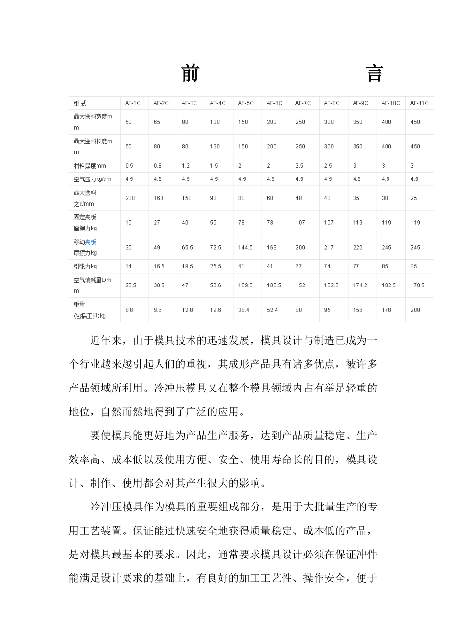 參考落料沖孔正裝復(fù)合模設(shè)計說明書_第1頁