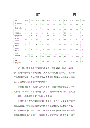 參考落料沖孔正裝復(fù)合模設(shè)計(jì)說明書