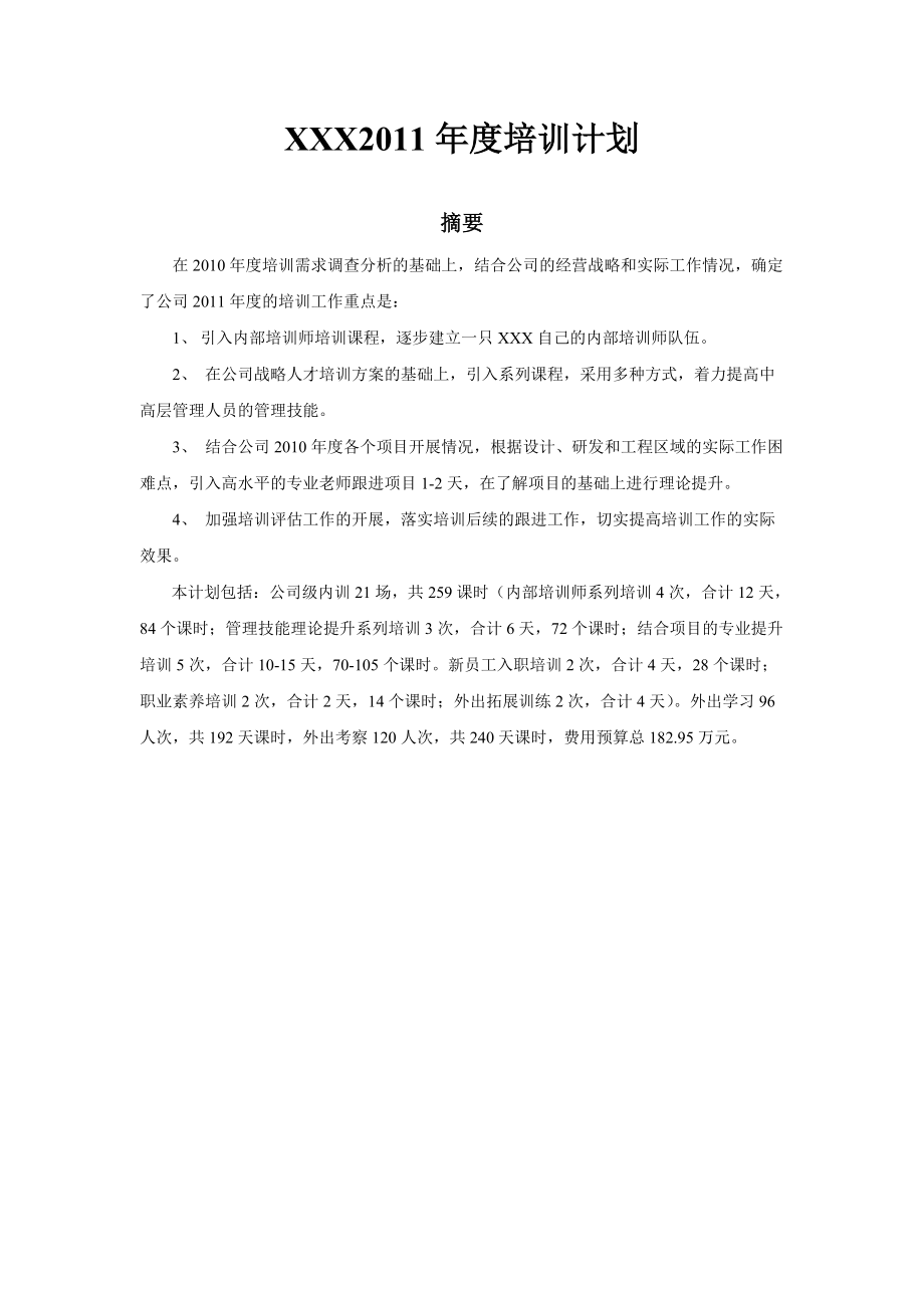 某房地产公司培训计划_第1页