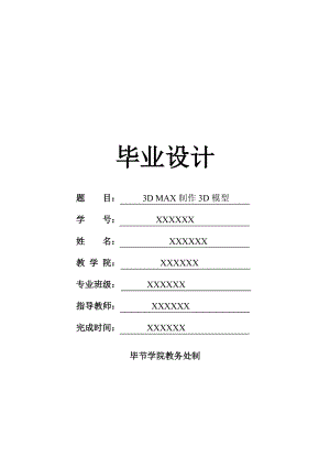 3dmax制作3d模型