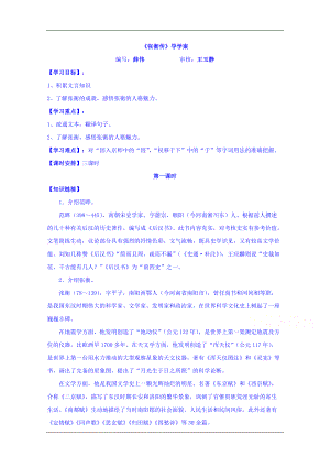 黑龍江省雞西市第十九中學(xué)高中語(yǔ)文必修四13張衡傳學(xué)案