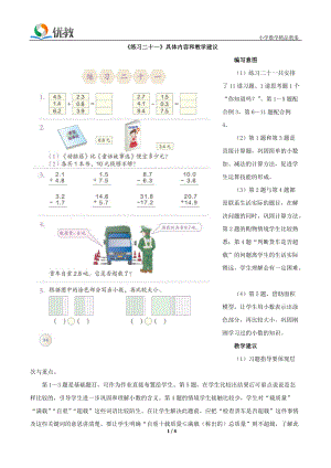 《練習(xí)二十一》具體內(nèi)容和教學(xué)建議