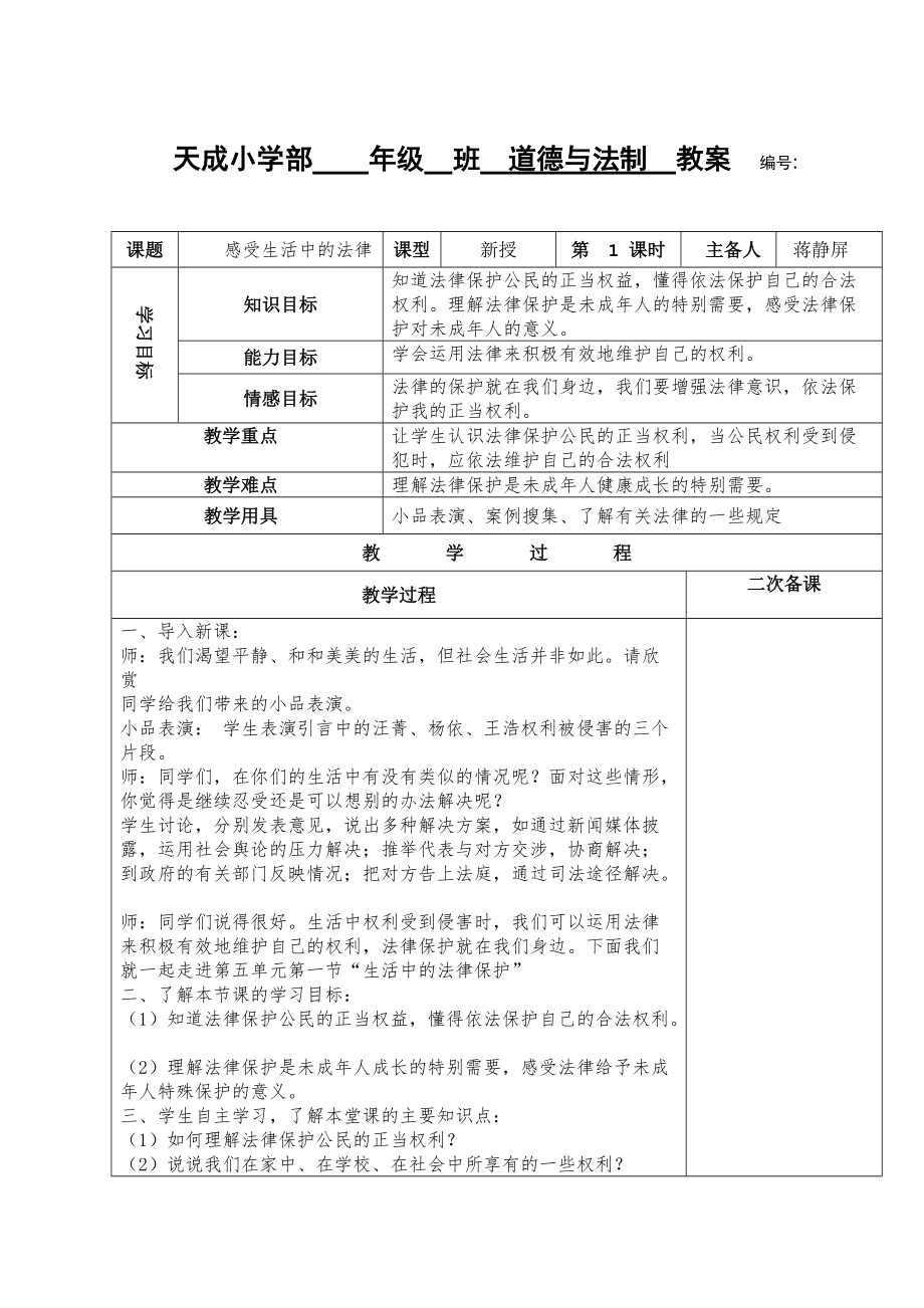 1、感受生活中的法律1_第1頁