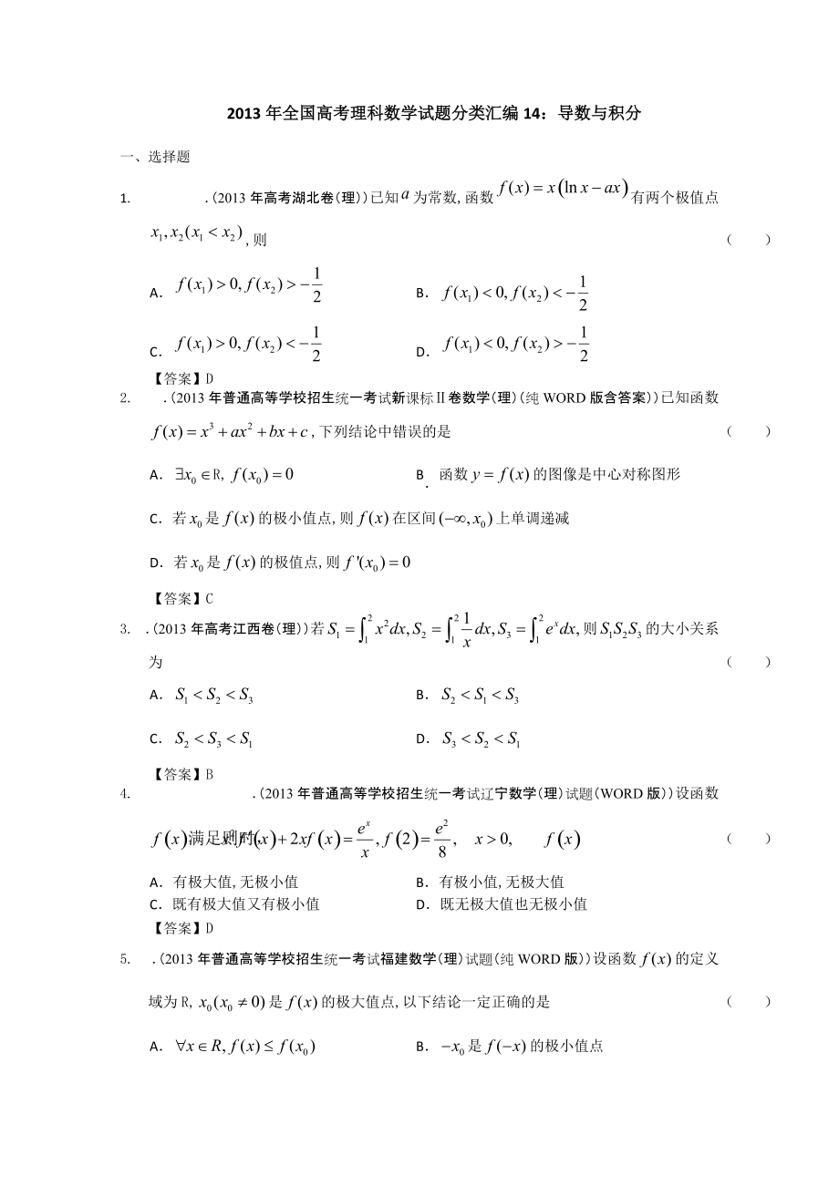 全国高考理科数学试题分类汇编14导数与积分_第1页