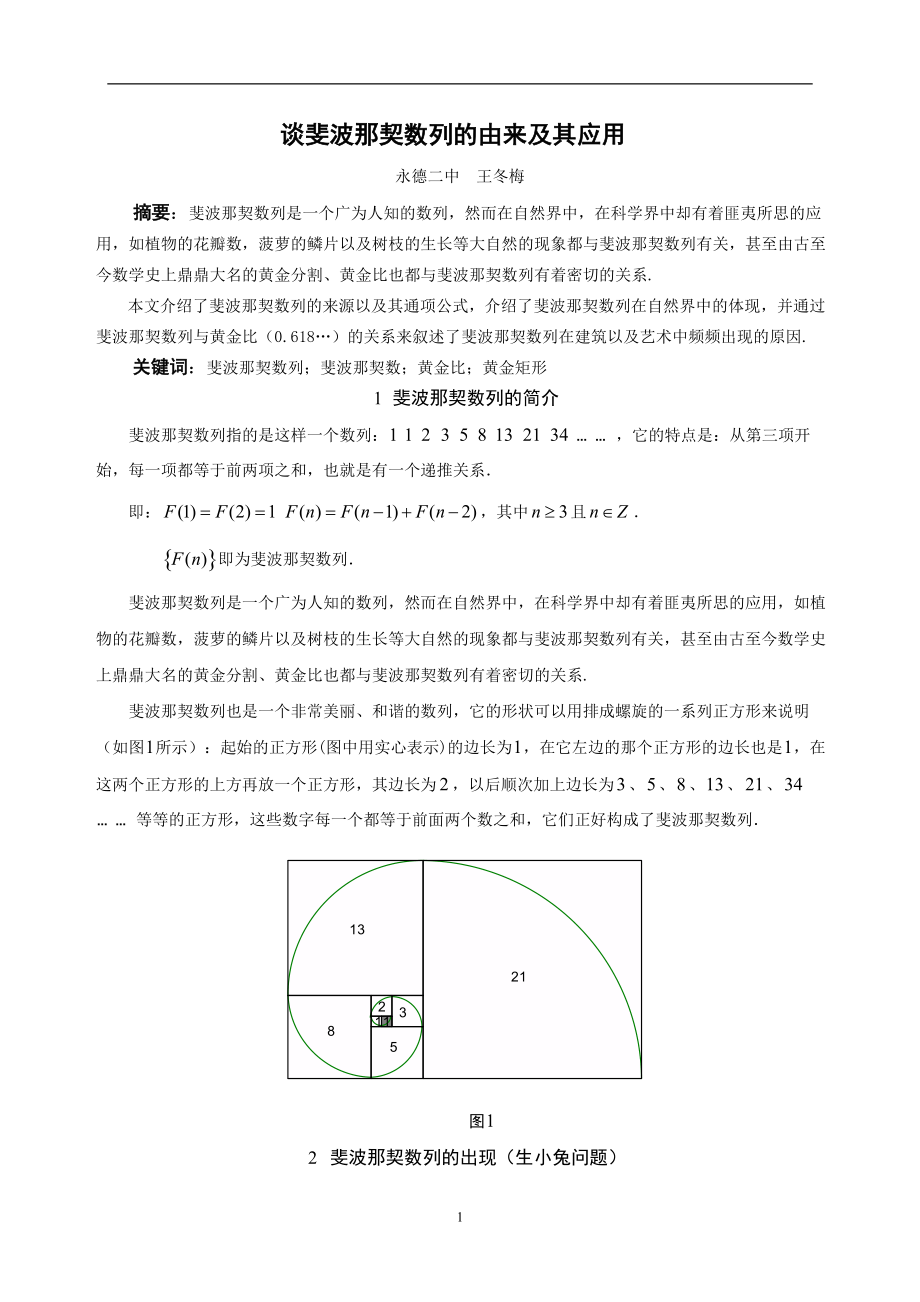 談斐波那契數列的由來及其應用