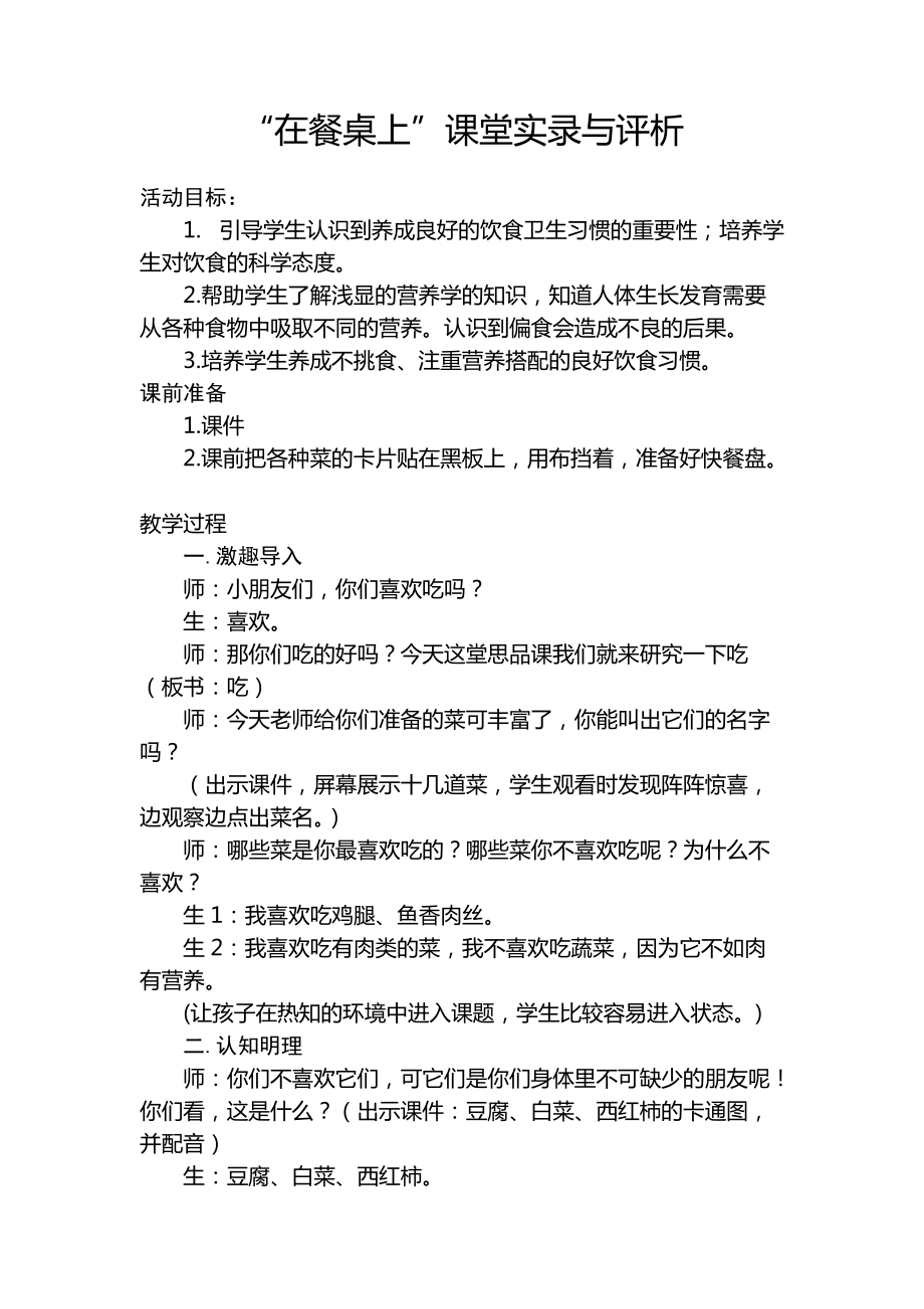 《我掉了一顆牙》教學設計_第1頁