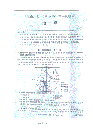 《KS5U首發(fā)》安徽省皖南八校2018屆高三上學(xué)期第一次聯(lián)考地理試題+圖片版含答案【KS5U+高考】