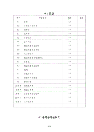 職業(yè)健康管理手冊