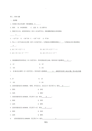 計算機系統(tǒng)結(jié)構(gòu)基礎(chǔ)習題