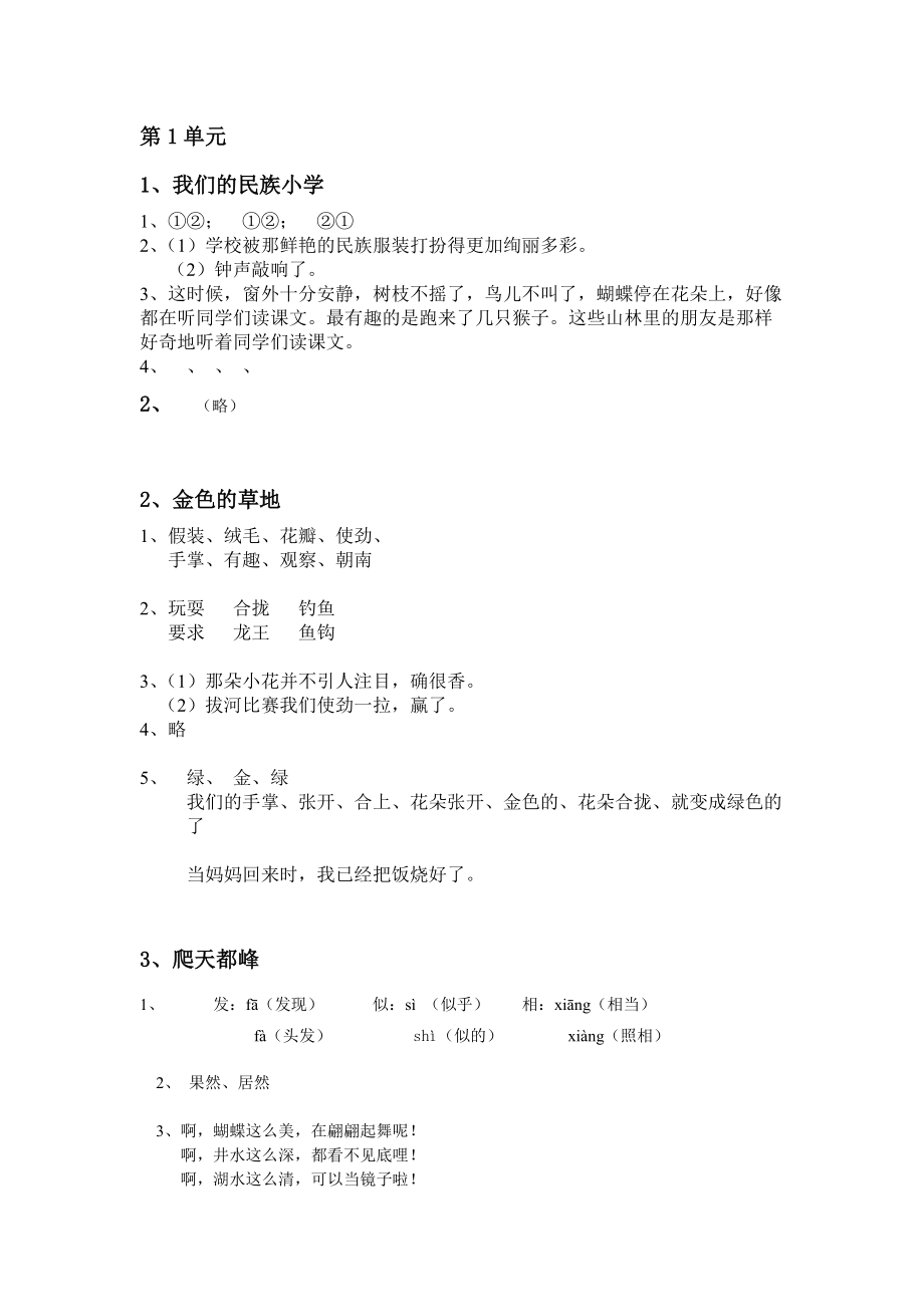 三年級上冊語文作業(yè)本答案_第1頁