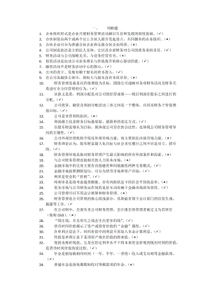 試卷號(hào)2038財(cái)務(wù)管理