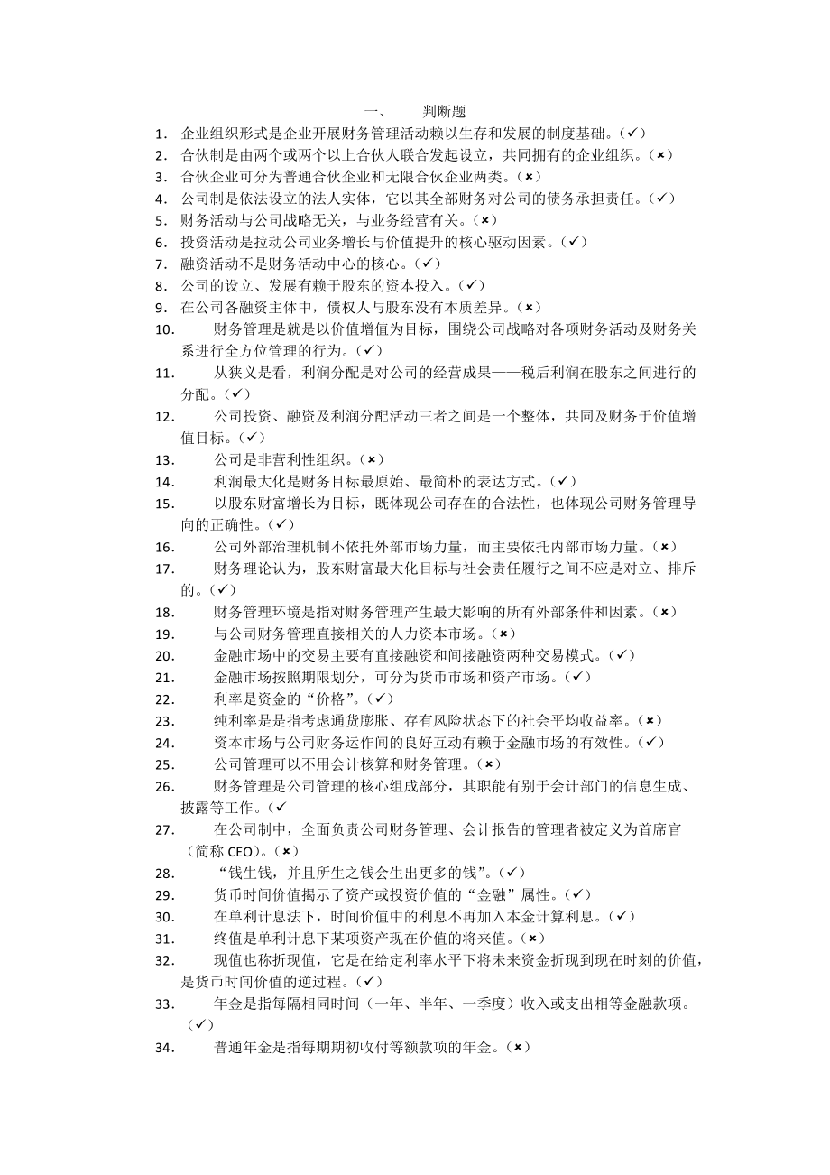 試卷號2038財(cái)務(wù)管理_第1頁